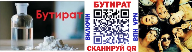 Купить где  Саяногорск  Бутират оксана 